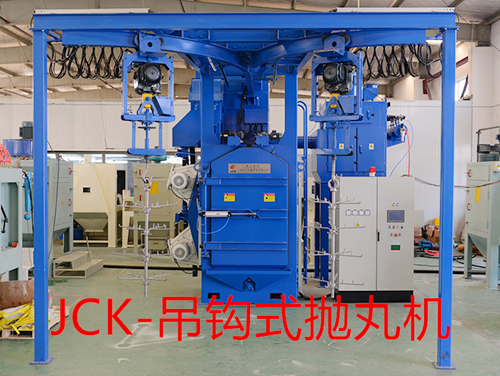 吊鉤式/掛鉤式拋丸機