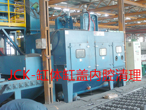 缸體缸蓋內(nèi)腔噴丸清理